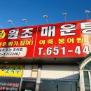 가평원조매운탕 이미지