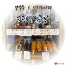 파리바게트만수시장점 | 만수동_우리의 공간 방문후기 #디저트카페 #소금빵 #구움과자 #휘낭시에 #에그타르트 #카페추천 #만수동...
