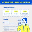 ICT폴리텍대학점 이미지