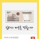 이마트 신세계 상품권 모바일교환권 10만원 이미지