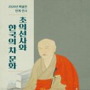 한국차문화박물관 이미지
