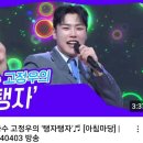 [KBS1 아침마당] 초대가수 #탱자탱자 이미지