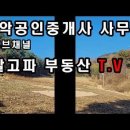 인제공인중개사사무소 이미지