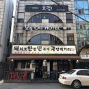 돼지로한판민족의국민먹거리(돼한민국) 이미지