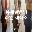 부산PT 동래피티 YUMEGYM | 연산동pt/동래피티/안락동헬스장 유메짐 라인 제작소