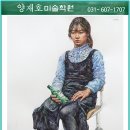양재호미술학원
