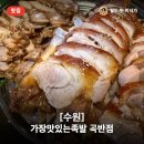 가장맛있는족발곡반점