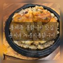홍제동 통닭 맛집 [용씨네 누룽지통닭구이]