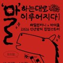 용산-331 | 서울 용산 해탈컴퍼니X아미울 신년 맞이 불교 팝업스토어 일정, 예약, 굿즈 총정리😎