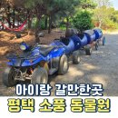 진위거북이주유소 | 만 원으로 자연체험에 바베큐까지 평택 소풍 동물원