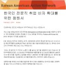 한국인 전용 취업비자(E-4) 지지를 위한 서명운동 이미지