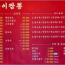 양만이짬뽕