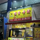 영계소문 | 추억의 치킨 맛 영계소문옛날통닭 산본점 추천 후기