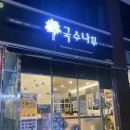 국수나무디오션점 이미지