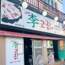 서귀포이고집 이미지