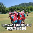 LH행복꿈터 춘천YMCA장학지역아동센터 이미지