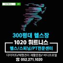 1020 휘트니스 센터 이미지