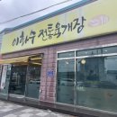 이화수 기장월내점 이미지