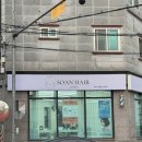 소안헤어