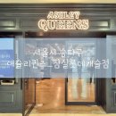 런치마저 만족스러운 애슐리퀸즈 여름신메뉴 아시아티크트로피칼 출시