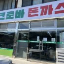 크로바경양식 이미지