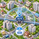 계산 태평아파트 | 계산역 10분거리 아파트 추천 및 입지분석
