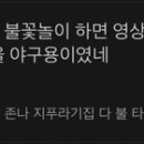 내팀내까 위반하고 타팀 저격한 SSG 달글을 공론화합니다 이미지