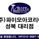 (주)파이모아코리아