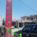 양평해장국(군북점) | 함안/군북 해장국 맛집 양평 해장국