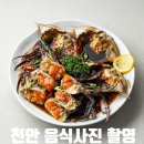 천안 꽃게장 음식 사진 출장 촬영