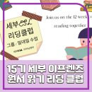 원서 읽기를 화상으로 해 보세요- 이프렌즈 리딩클럽 15기 6월 2일 시작, 인투리딩 특별반까지~