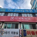 더스터디아카데미