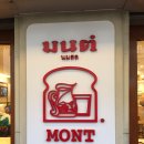 라 토스트 | 방콕 몬놈쏫 토스트 (Mont Nomsod) 후기