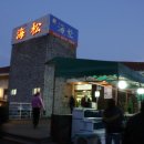 해송과 바다 이미지