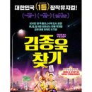 뮤지컬 <김종욱 찾기> 이미지