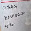 엠브로돈까스진주 이미지