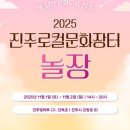 대곡면-11 | 진주소식] 진주빛마루에서 열리는 진주 로컬 문화장터 &#39;놀장&#39;