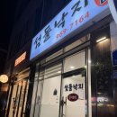 돌곶이역 | 돌곶이역 낙지 맛집 섬돌낙지 후기