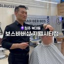 바른약국 | 청주 복대동에 꼭 추천해주고싶은 남자머리 맛집! | [청주 보스바버샵 지웰시티점] | 청주 바버샵 추천