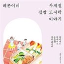 건강한 집밥 만들기 이미지