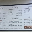 오현리두부집 이미지