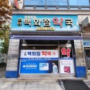 소하약국 이미지
