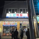 경산참기름 | 경산 진량공단 맛집 연막창 진량점 후기