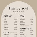 소울헤어 - 송파구 가락로 79 | 소울헤어