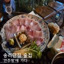 연주 | [잠실 술집]연주방 송리단길점 후기