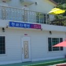 한바다 펜션 이미지