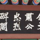 김제갑 충렬비 이미지