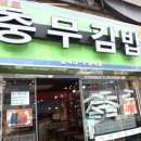 성포충무김밥