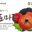 한마음토마토 이미지