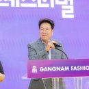 강남패션